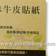 牛皮紙貼紙