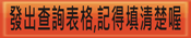 填寫網上查詢表格