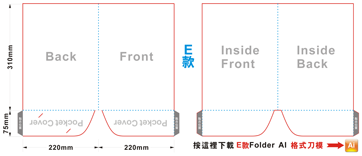 按下即可下載-E款紙Folder的刀模