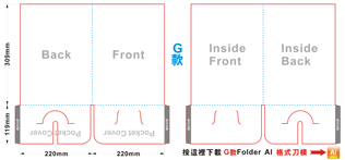 按下即可下載-G款紙Folder的刀模