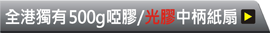 超值中夾柄廣告扇