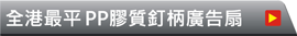 超值中夾柄廣告扇