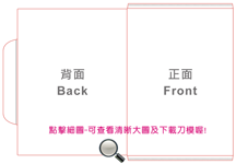 套摺式文件袋-刀模下載